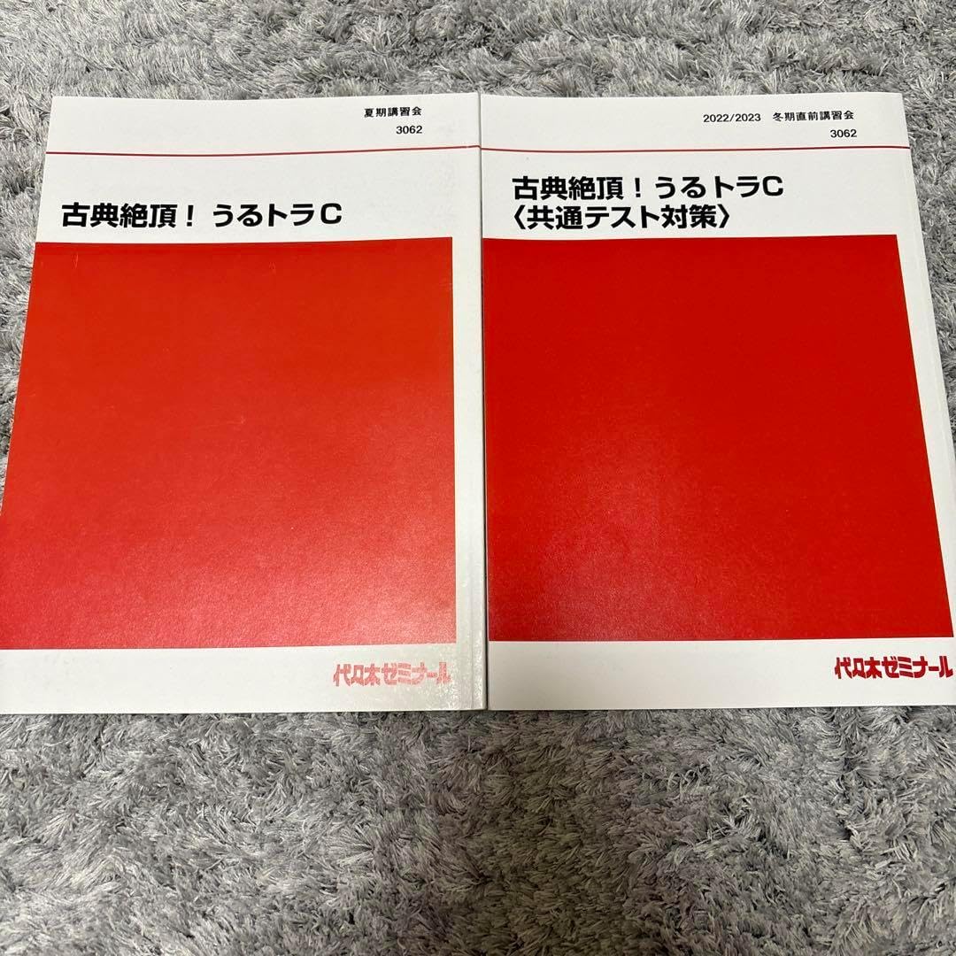 代ゼミ】『古典ハンドブック』+α 古典絶頂！うるトラC 漆原慎太郎